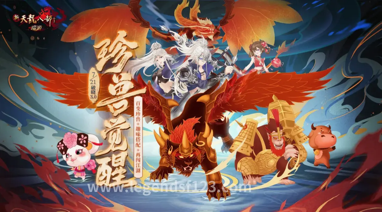 玛法大陆, 战队, 传奇